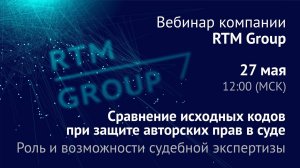 Сравнение исходных кодов при защите авторских прав в суде