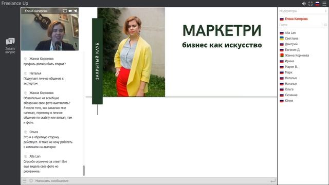 Freelance Up. День первый. 7 секретов самопрезентации и уверенности в себе смотреть онлайн
