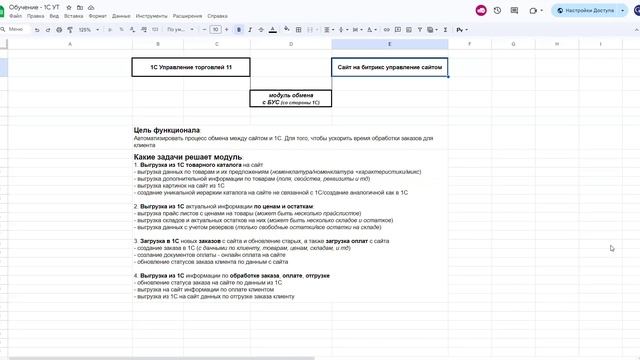 Ошибки обмена 1С УТ с сайтом на Битрикс - Вводный ролик по курсу (2024) смотреть онлайн