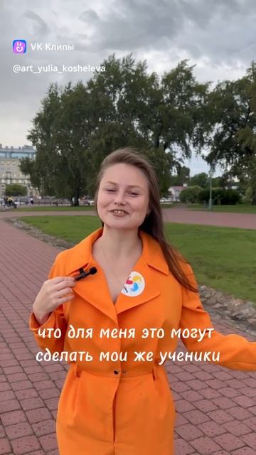 Как вам мой костюмчик? Подробнее о моих учениках в Inst @Kosheleva_yulia #наставникэкспертов