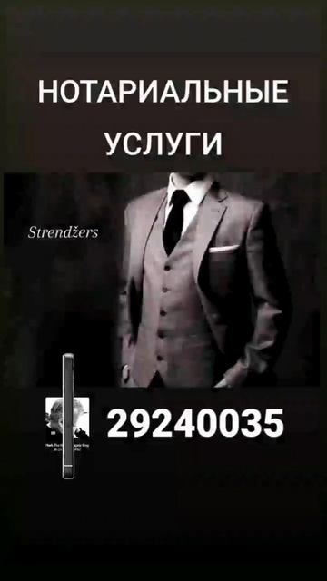 НОТАРИАЛЬНЫЕ УСЛУГИ. НОТАРИУСЫ В ЛАТВИИ. Strendžers.