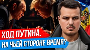 СТРАТЕГИЯ ПУТИНА. КТО ВЫИГРЫВАЕТ ВРЕМЯ? ФОРМАТ ПЕРЕГОВОРОВ - НОВАЯ ЯЛТА ИЛИ НОВЫЕ ХЕЛЬСИНКИ?