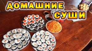 Показываю мастер класс по приготовлению японских суши в домашних условиях. Японский обед для семьи🍣