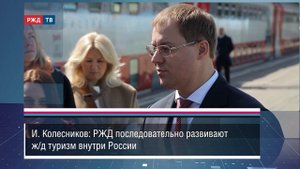 Обновлён круизный поезд «Жемчужина Кавказа»