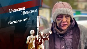 Тяжелая судьба товарища Колбасовой. Мужское / Женское. Выпуск от 31.01.2025