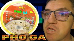 Лапша быстрого приготовления PHO GA Фо Га