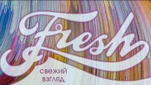 Ткань мебельная микрошенилл Fresh