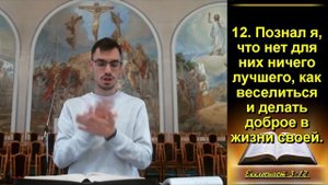 3 часть. Всему своё время. Екклесиаст 3:1-22 (Для глухих)