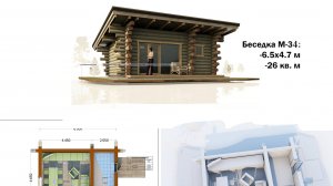 Беседка из рубленого бревна. Проект беседки
