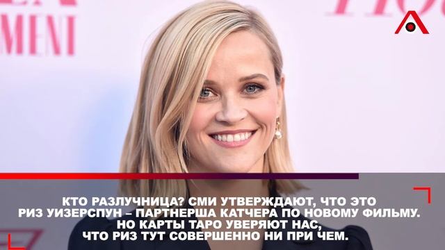 «Мила Кунис и Эштон Катчер разводятся?»: карты Таро знают, кто разлучница смотреть онлайн