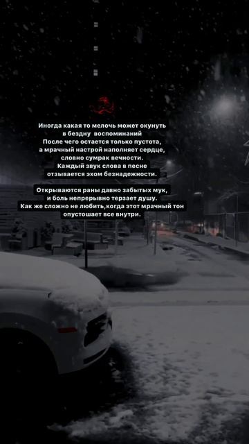 Воспоминания #снег#цитатасосмыслом #цитата #красота #психология #отношения #разлука#воспоминания#но