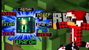 Я открыл кейс с Донатом на ReallyWorld и мне выпал …