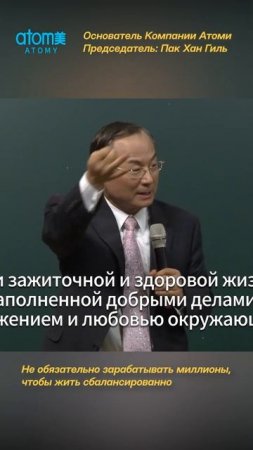 Сбалансированная Жизнь | Председатель Пак Хан Гиль