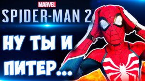 Я Тестирую Marvel's Spider-Man 2 PC на Слабом ПК (GTX 1050 ti) Спайдермен 2 2025 на СЛАБОМ ПК