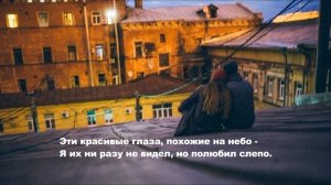 Эллай - Милая Моя [ Текст/Lyrics ]