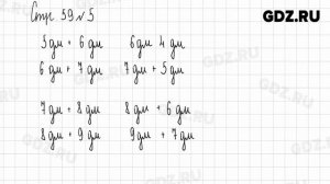 Стр. 58-59 № 1-10 - Математика 2 класс 1 часть Дорофеев