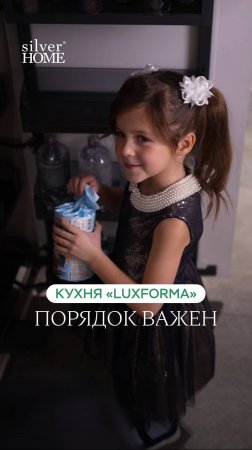 Кухня для тех, кто ценит порядок!