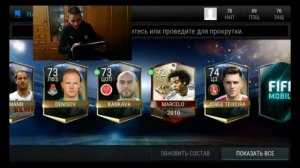 ЛУЧШИЕ ПАКИ ФИФЕРОВ В FIFA MOBILE(1Часть)