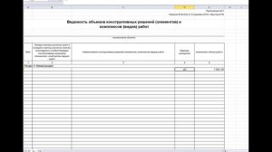 Ведомость конструктивных решений