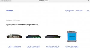 GAMMA Group svpribor.ru Система дистанционного тестирования волокна.
Remote Fiber Testing Systems