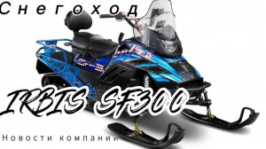 Что под капотом у IRBIS SF300?