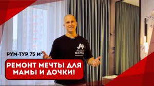 Уникальный проект под ключ для мамы и дочки!