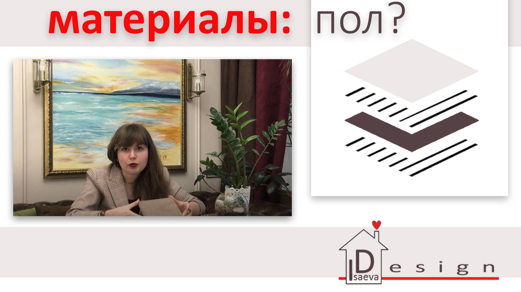 ОТДЕЛОЧНЫЕ МАТЕРИАЛЫ для ПОЛА.  ИНЖЕНЕРНАЯ ДОСКА. ПАРКЕТНАЯ ДОСКА.КЕРАМОГРАНИТ.