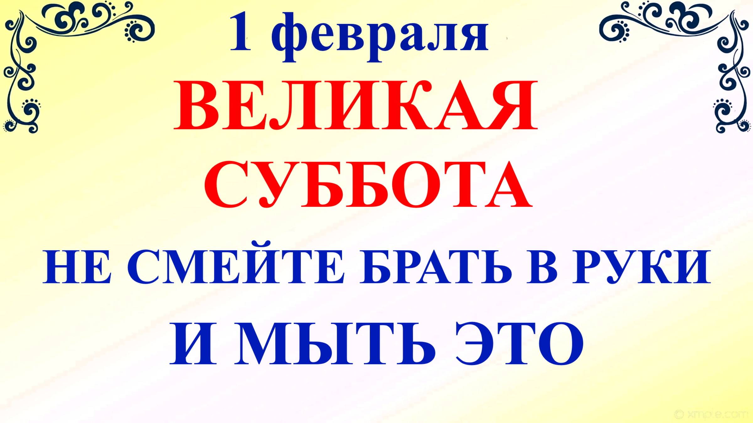 1 февраля Макарьев День. Что нельзя делать 1 февраля. Народные традиции и приметы