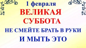 1 февраля Макарьев День. Что нельзя делать 1 февраля. Народные традиции и приметы