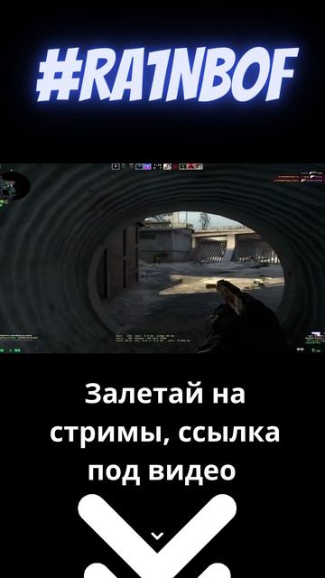 #shorts продал тиммейта - выиграл раунд