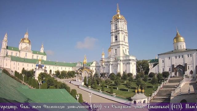 Пряма трансляція богослужіння † Свято-Успенська Почаївська Лавра