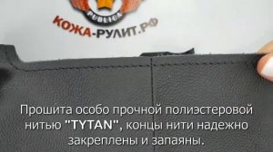 Накладка из натуральной кожи "Кожа рулит", для замены штатной, на руль Honda CR-V III (2007-2012)