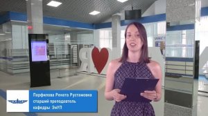 Руководитель ВКР  Куклаевой М.А.  - Парфилова Р.Р., доцент КНИТУ-КАИ