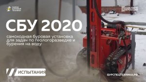 Реальное бурение с пневмоударником. Самоходная буровая установка СБУ 2020. Видео от ЗБТ