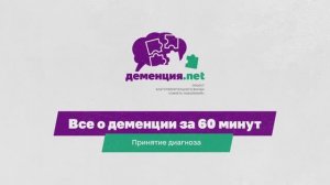 Если обнаружена деменция? Рассказываем, что делать