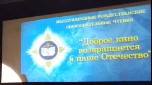 Форум "Доброе кино возвращается в наше Отечество". Полное видео 29.01.25