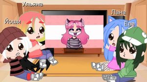 •|РЕАКЦИЯ КОШКИ ЛАНЫ И ЕЁ ДРУЗЕЙ {1часть}💕|•