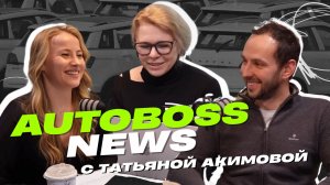 Прогнозы авторынка на 2025 год. Часть 1 | AutoBoss News