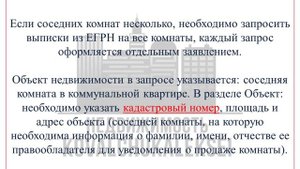 Выписка из ЕГРН на комнаты в коммунальной квартире!