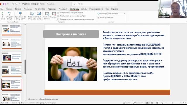 "Работа с холодными контактами" - 31.05.2024 Спикер - Вера Цериня