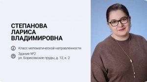 Степанова Лариса Владимировна