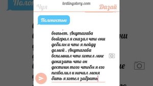 Переписка Чуи и Дазая