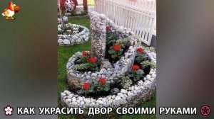 Как украсить двор дома фото идеи (8) 🏡 для дачи и сада своими руками 🌷🪻🌺💮