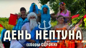 Киокусинкай.Сборы СЦРОКК.День Нептуна