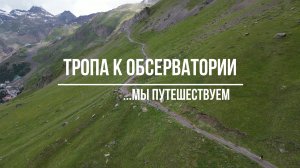 Приэльбрусье