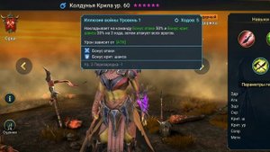 Raid Shadow Legends - Колдунья Крила