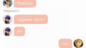 Переписка,Кагами,Габриэля Агреста,Адриана,Маринетт "Сора"