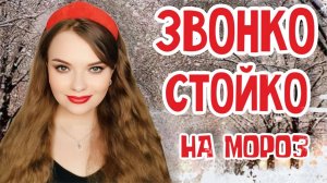 ЯРКИЕ И ШЛЕЙФОВЫЕ АРОМАТЫ, КОТОРЫЕ КРУТО ЗВУЧАТ В МОРОЗ | КОМПЛИМЕНТАРНЫЕ ЗИМНИЕ ПАРФЮМЫ ДЛЯ ЖЕНЩИН