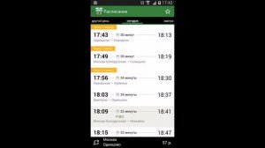 Туту ру электрички android