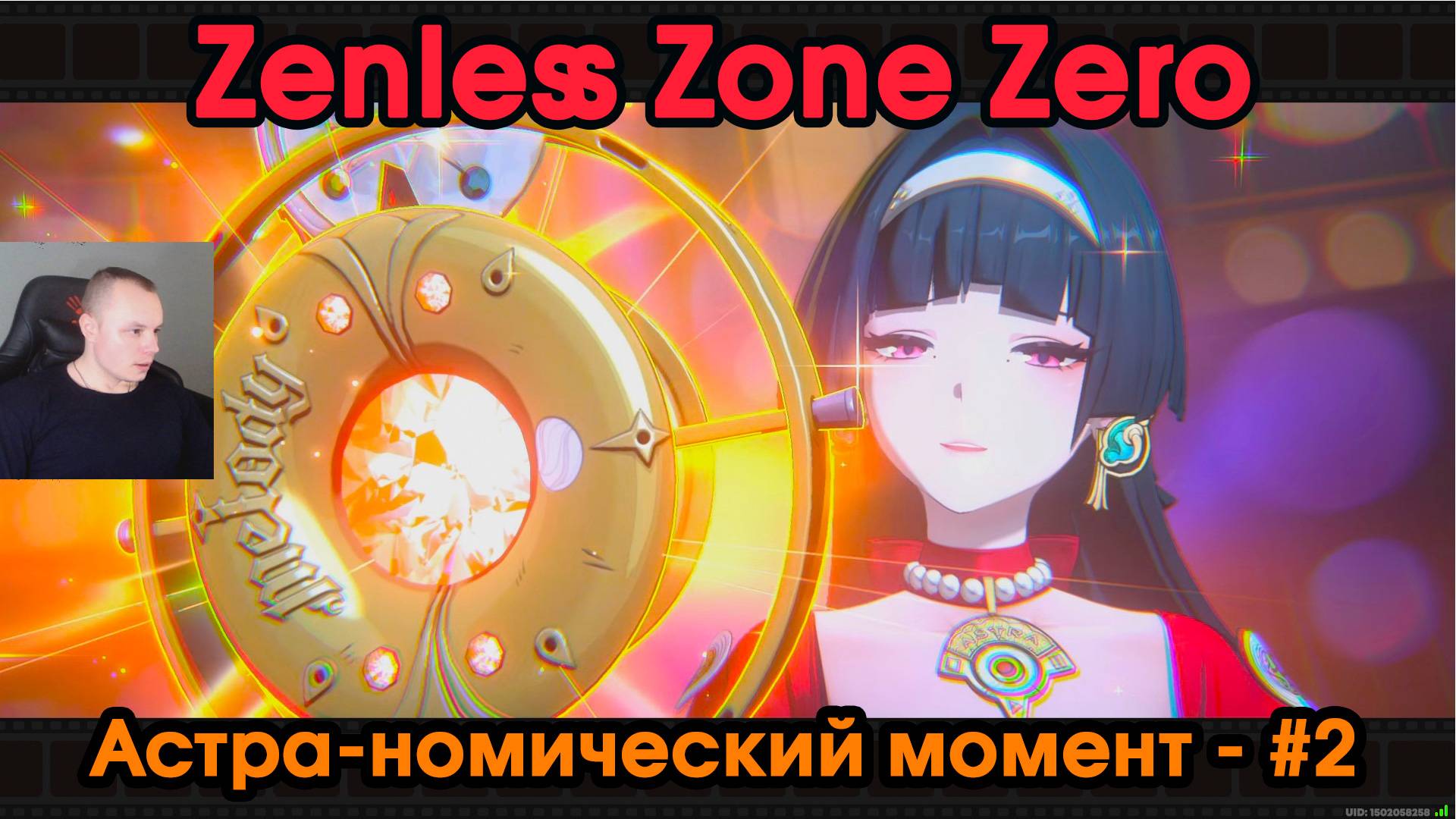 Zenless Zone Zero ➤ Спецвыпуск Астра-номический момент #2 ➤ Прохождение игры ZZZ ➤ Зенлес Зоне Зиро